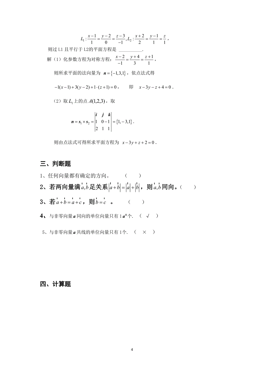 第七章空间解析几何与向量代数答案_第4页