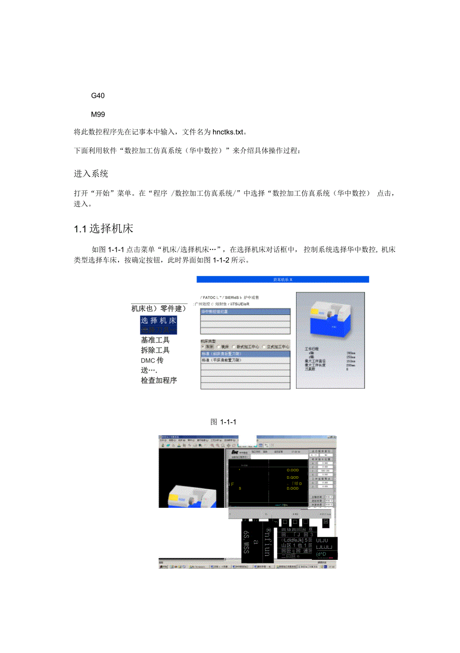 华中数控车床快速入门诀窍_第3页