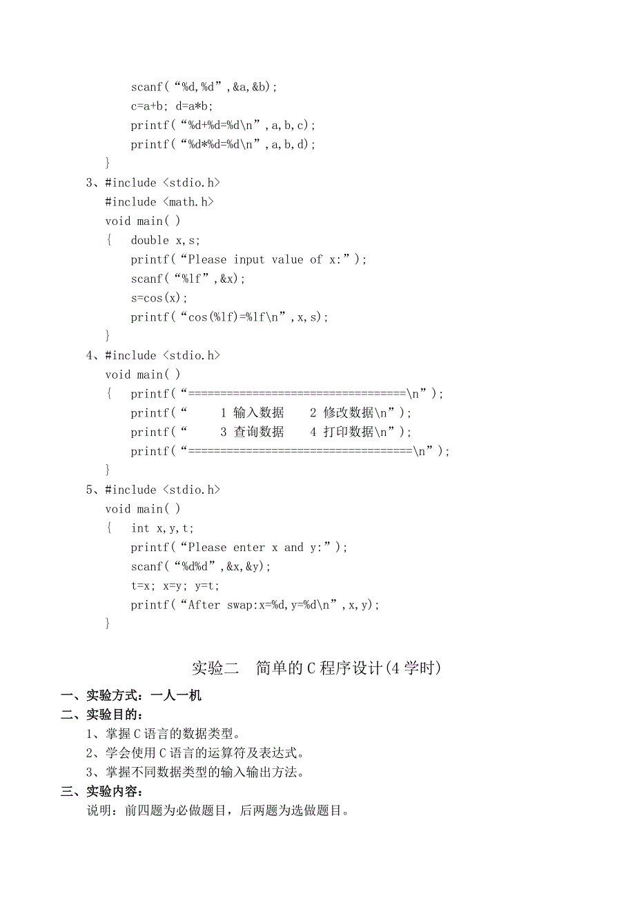 C语言上机实验答案_第2页