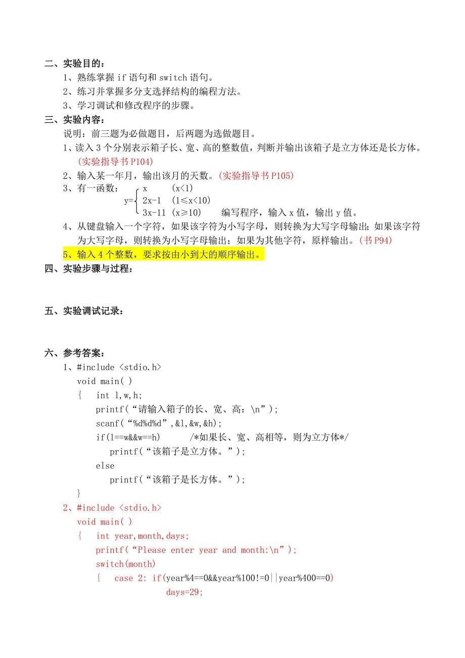 C语言上机实验答案_第5页