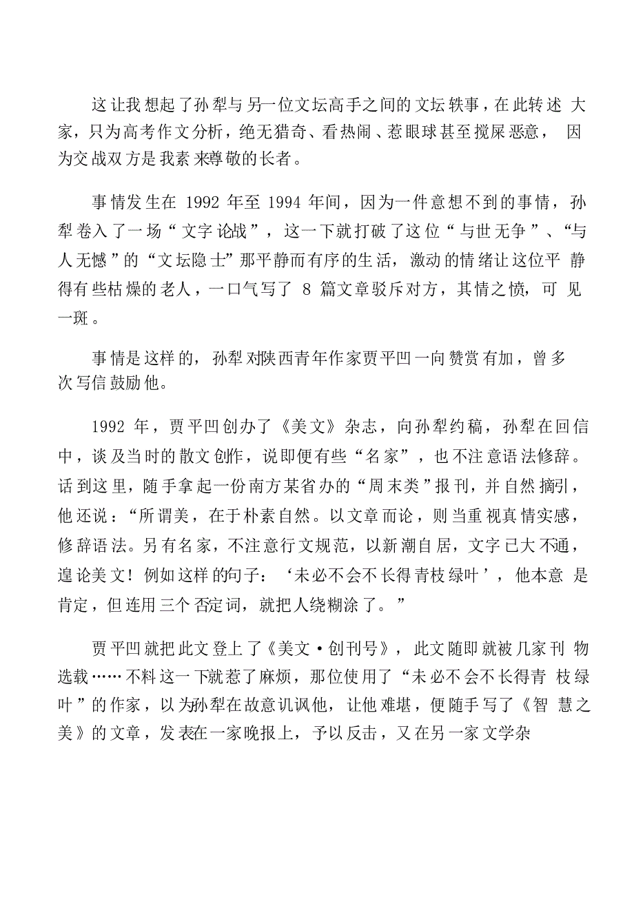 第七章“改过”类-备战2022年高考作文典型例题之高能文转化_第2页