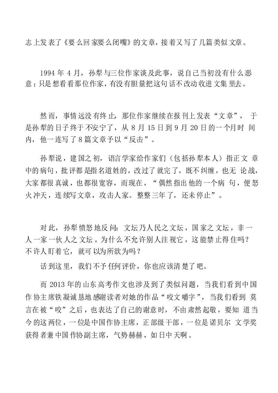 第七章“改过”类-备战2022年高考作文典型例题之高能文转化_第3页