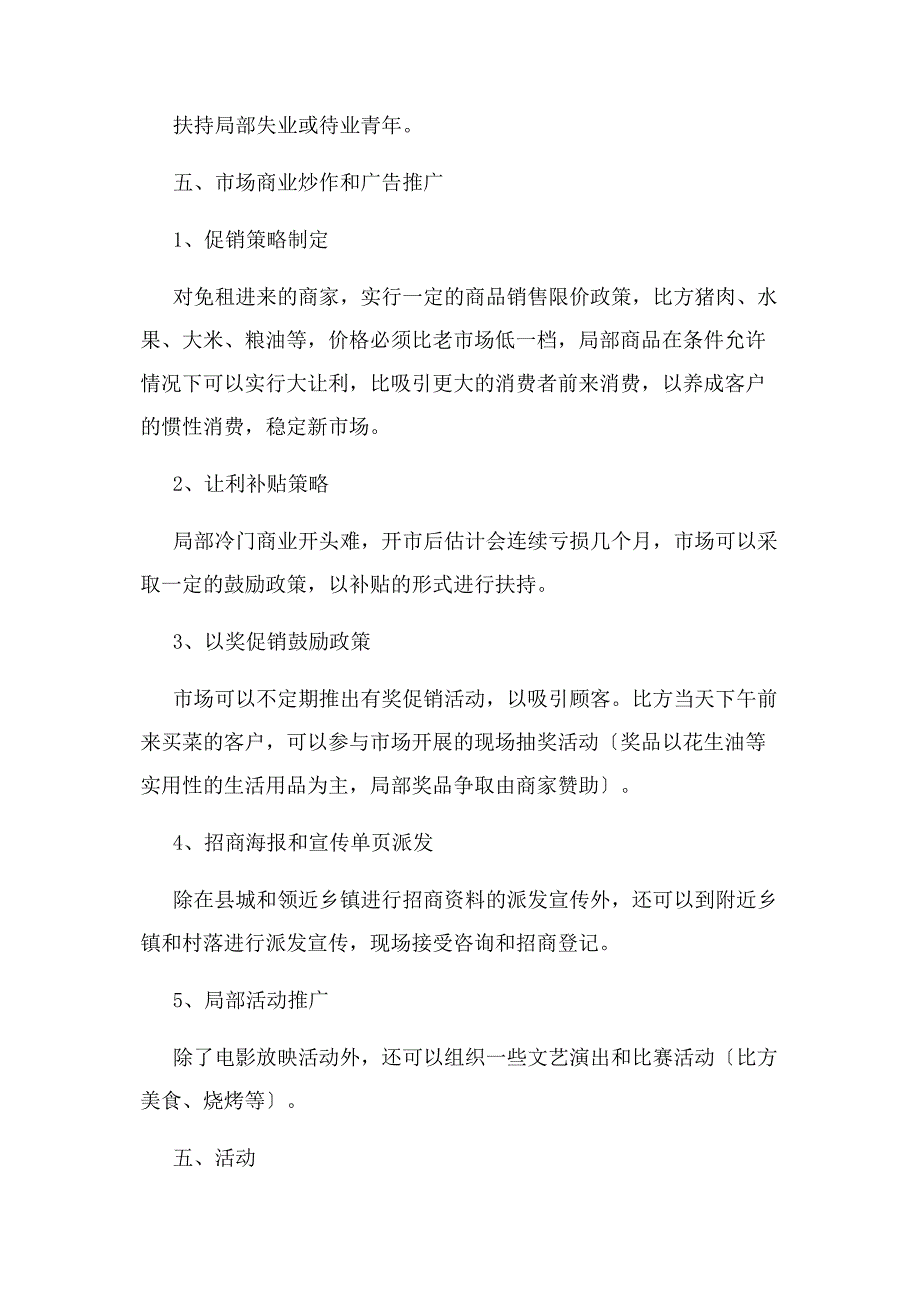 2023年商业街策划实施方案范文.doc_第3页