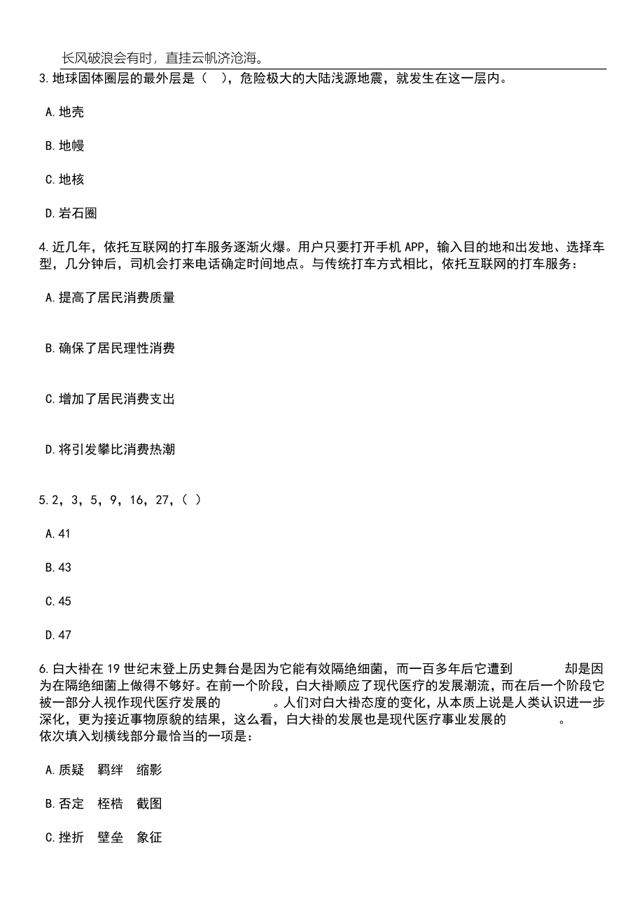 2023年河南邵阳市新邵县教育系统招考聘用教师20人笔试题库含答案详解_第2页