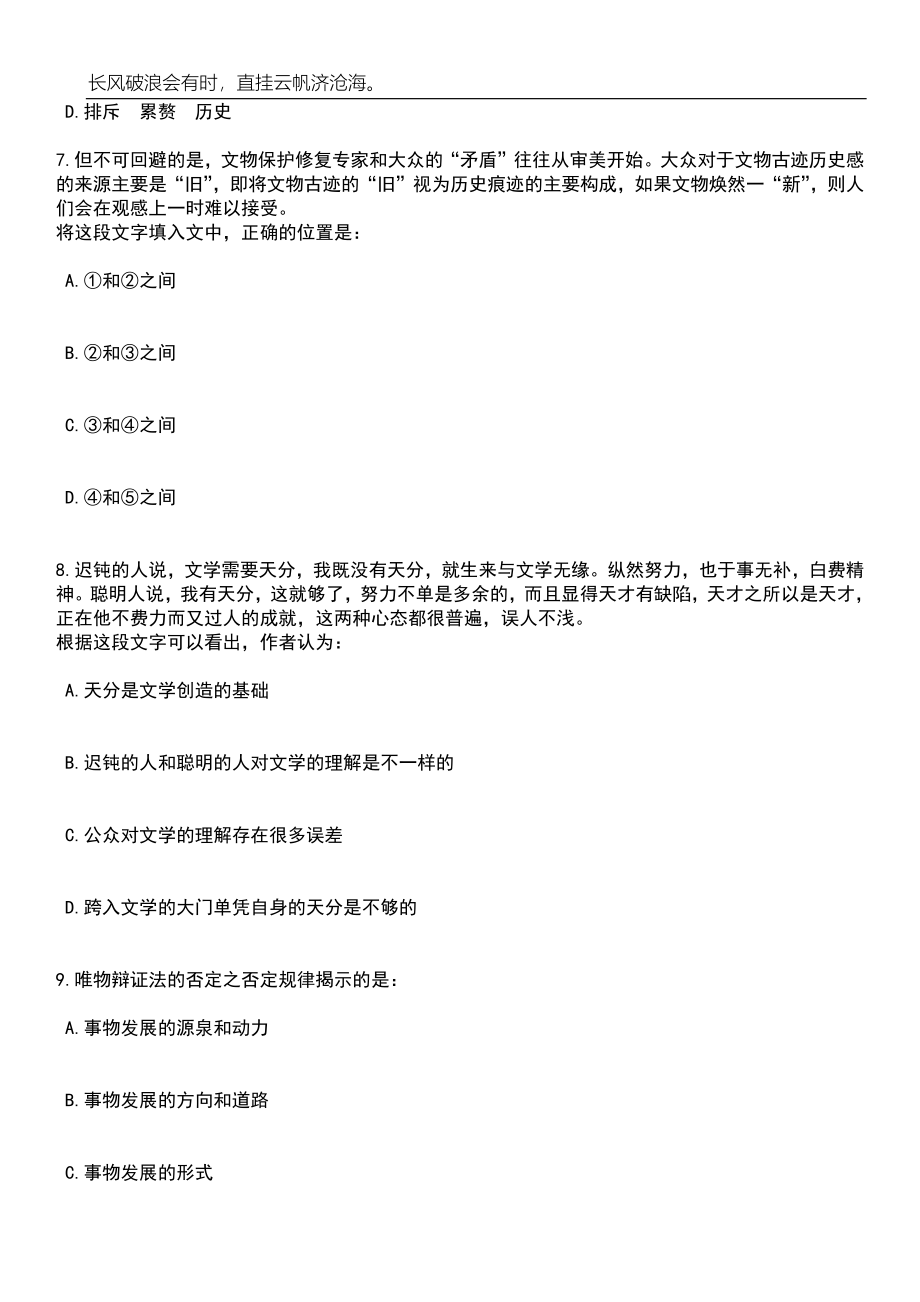 2023年河南邵阳市新邵县教育系统招考聘用教师20人笔试题库含答案详解_第3页