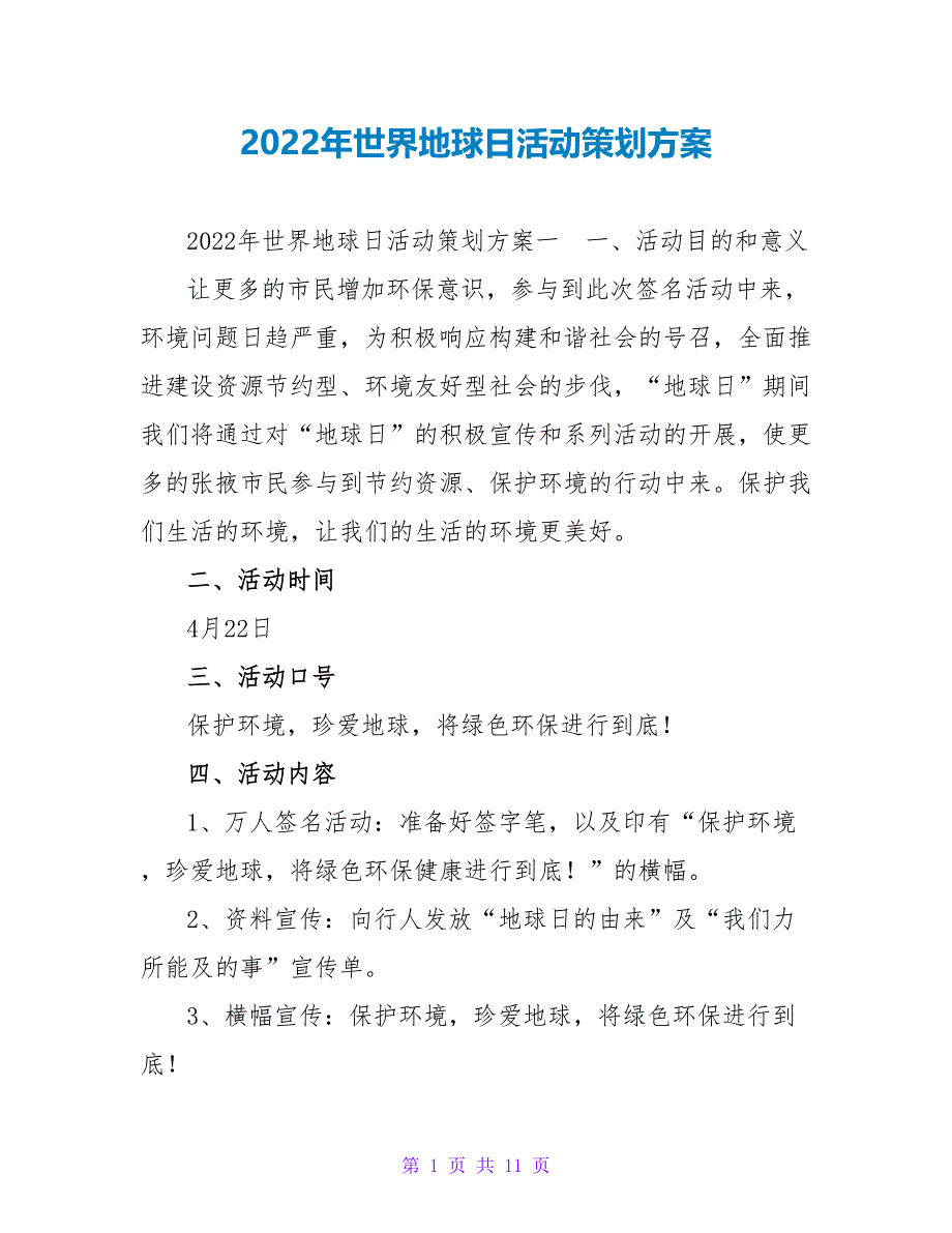 2022年世界地球日活动策划方案_第1页