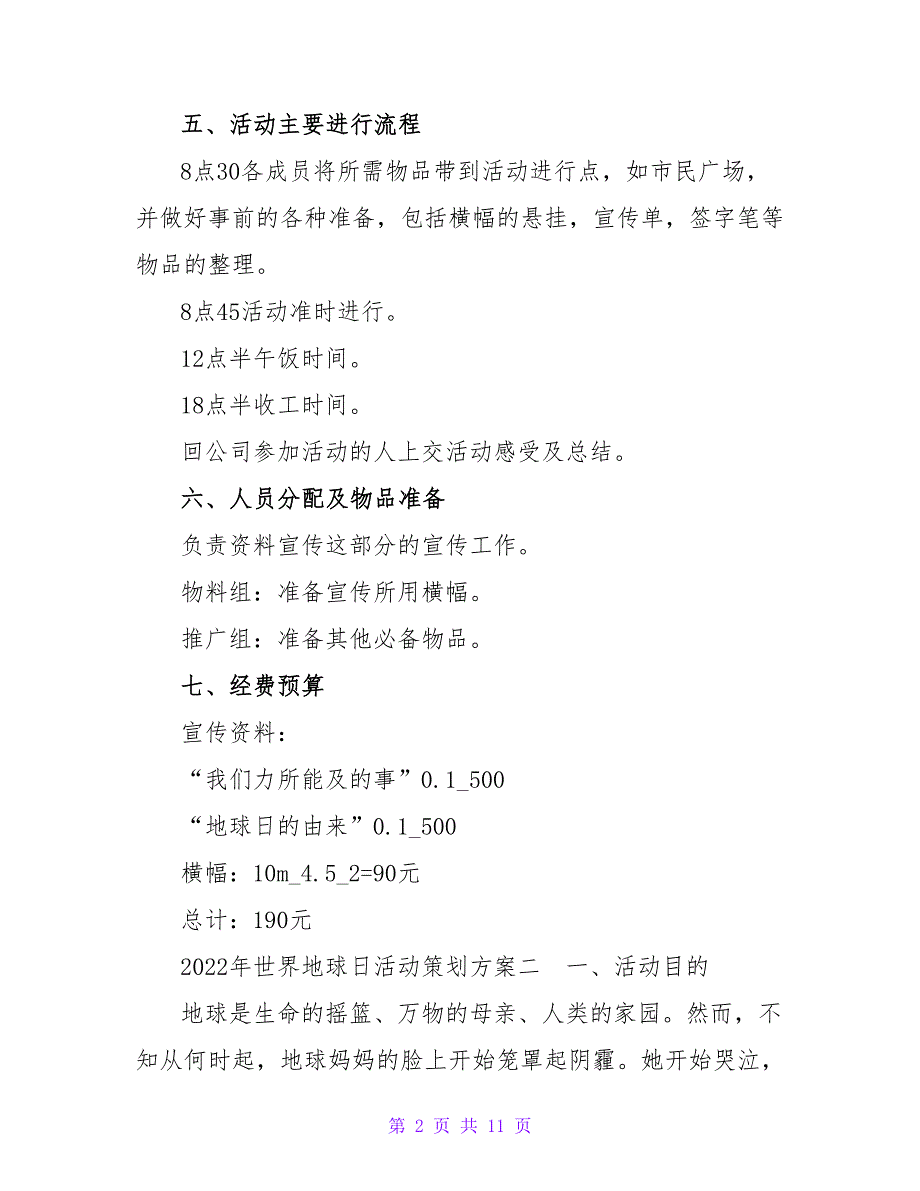 2022年世界地球日活动策划方案_第2页