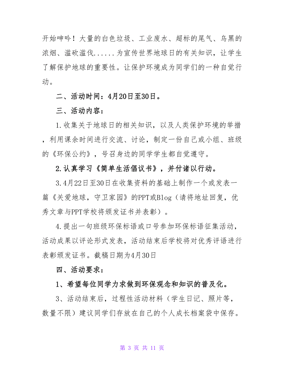 2022年世界地球日活动策划方案_第3页