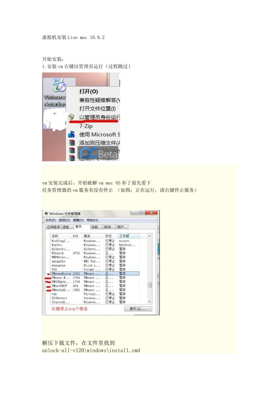 虚拟机安装lion1092_第1页