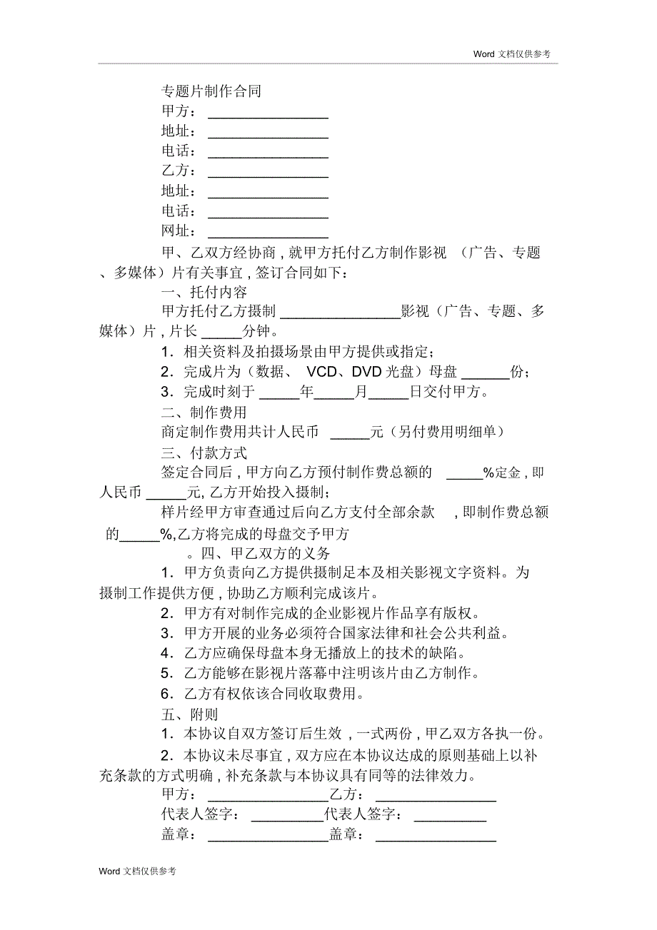 专题片制作合同_第1页