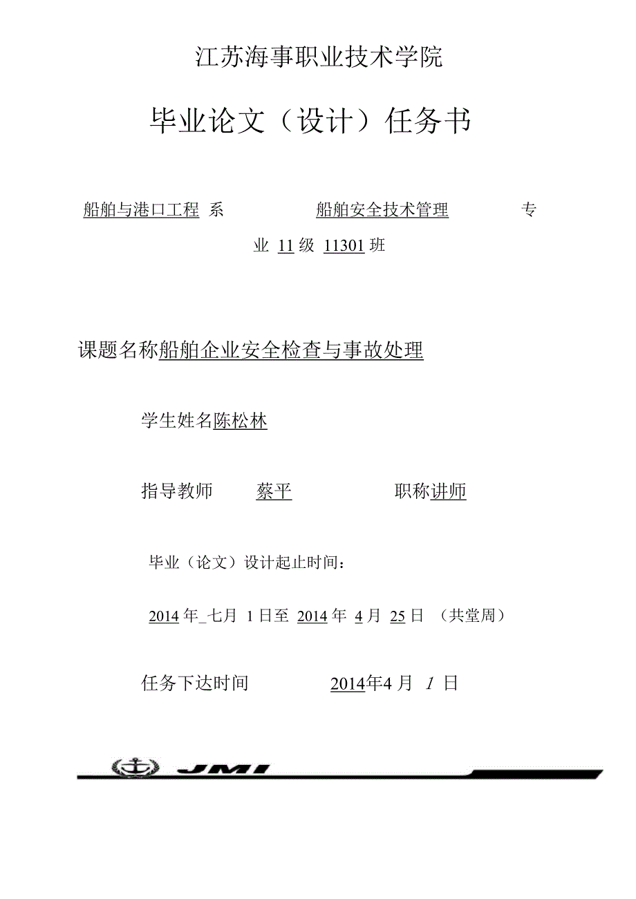 任务书与开题报告_第1页