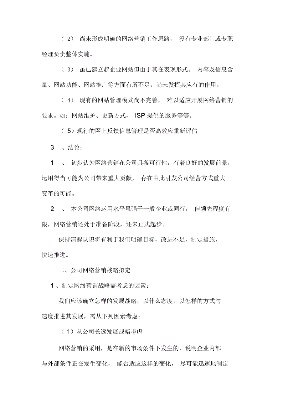 网络营销策划方案案例_第3页