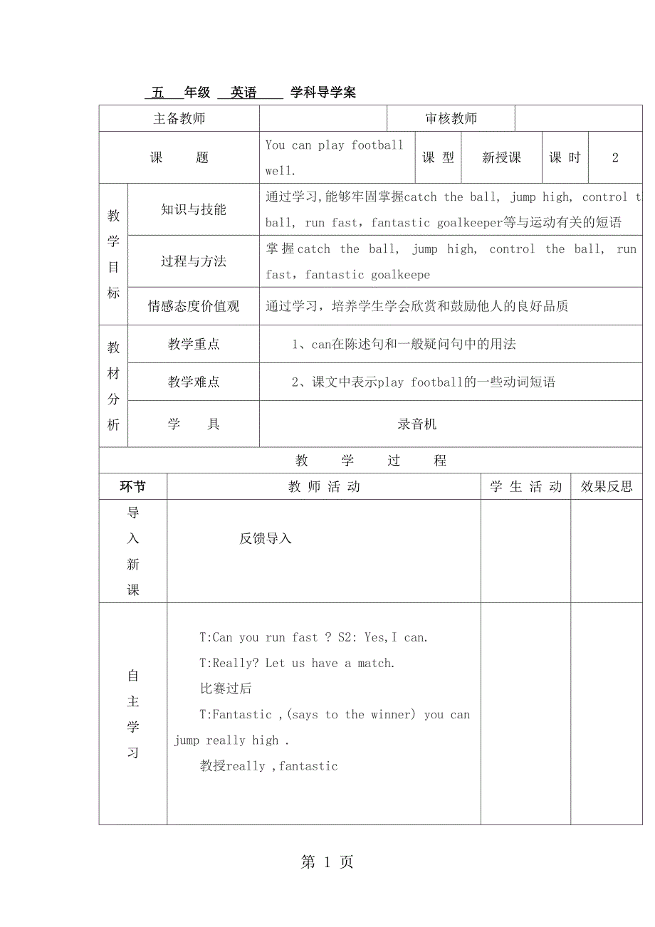 2023年五年级上册英语导学案ModuleUnit 1 You can play football well 第2课时外研社三起.doc_第1页