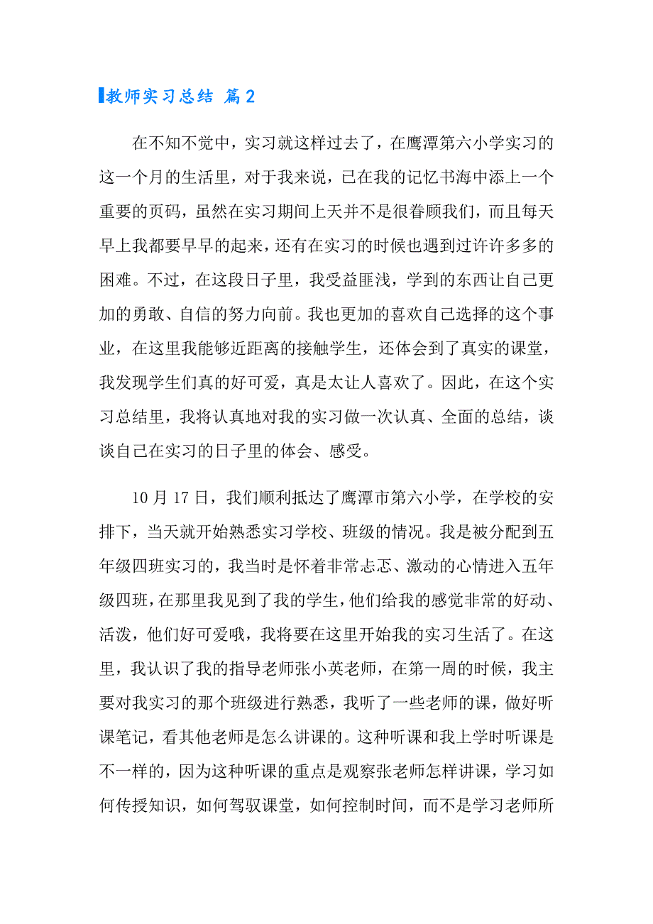 【可编辑】2022年有关教师实习总结范文汇总七篇_第3页