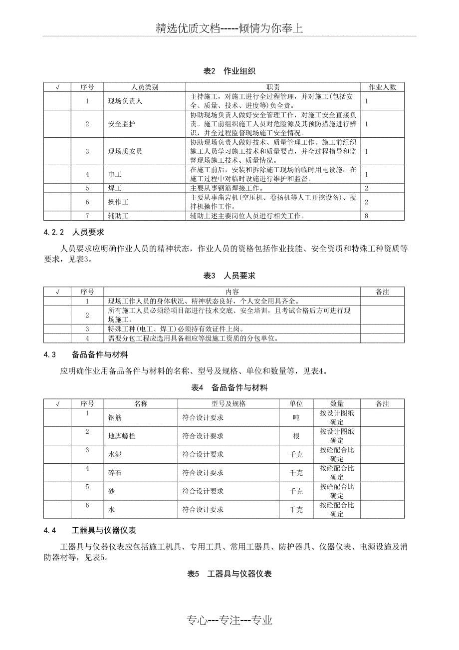 掏挖基础施工标准化作业指导书_第5页