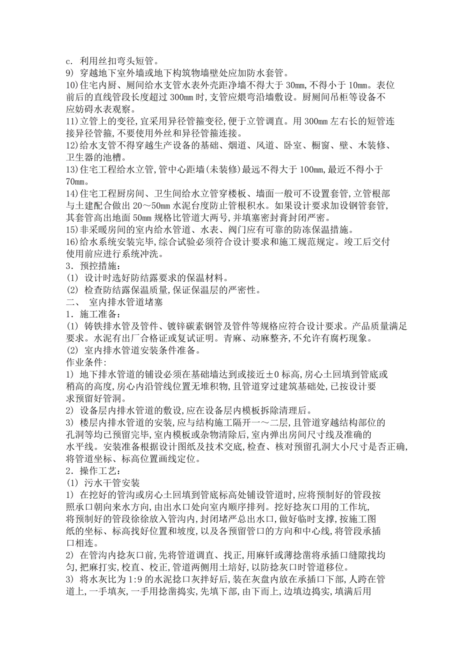 水暖和通风工程质量预控_第2页