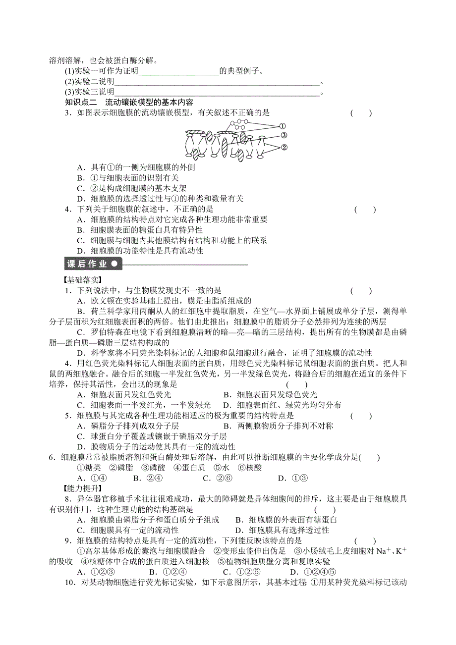 42生物膜的流动镶嵌模型2_第2页