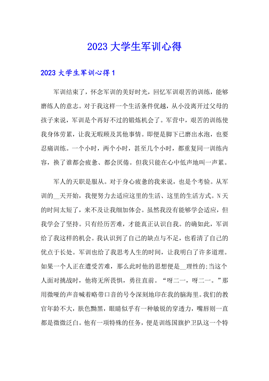 2023大学生军训心得【精选模板】_第1页