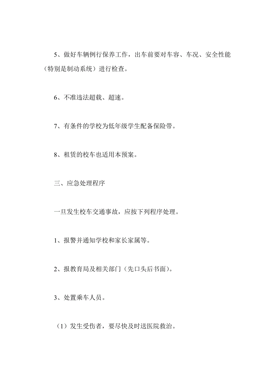 交通事故处理应急预案_第2页