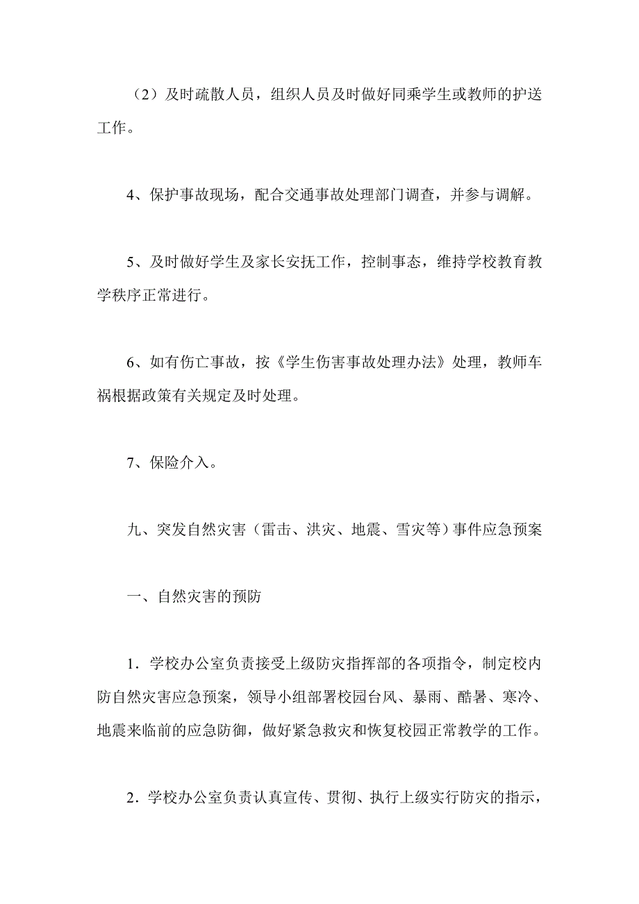 交通事故处理应急预案_第3页