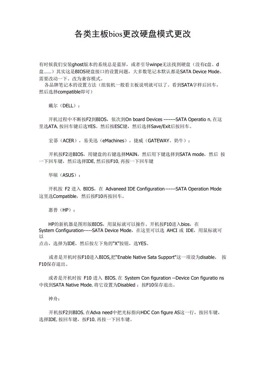 各类主板bios更改硬盘模式更改_第1页