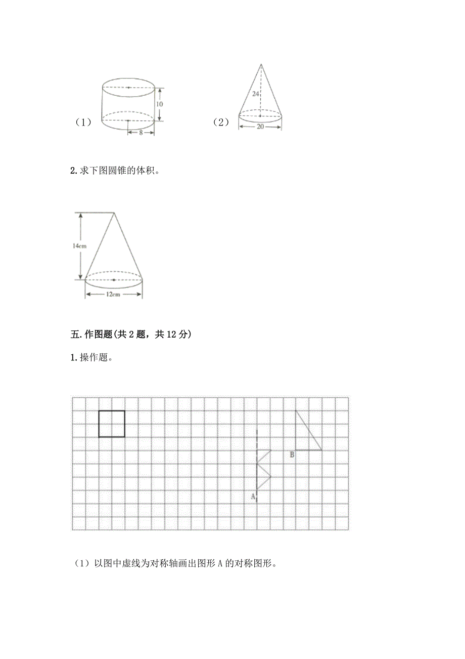 人教版六年级下册数学期末测试题附答案【典型题】.docx_第3页