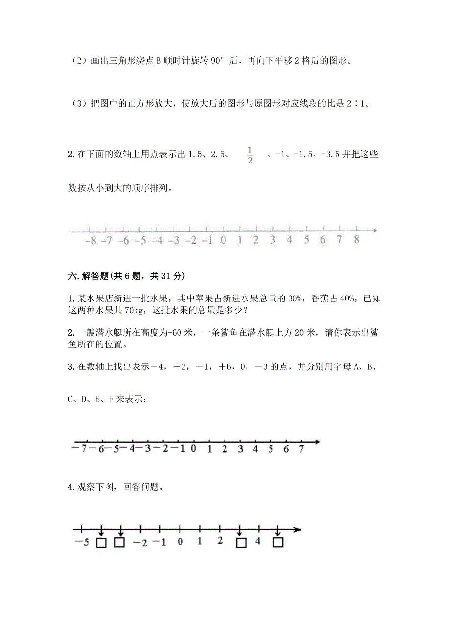 人教版六年级下册数学期末测试题附答案【典型题】.docx_第4页