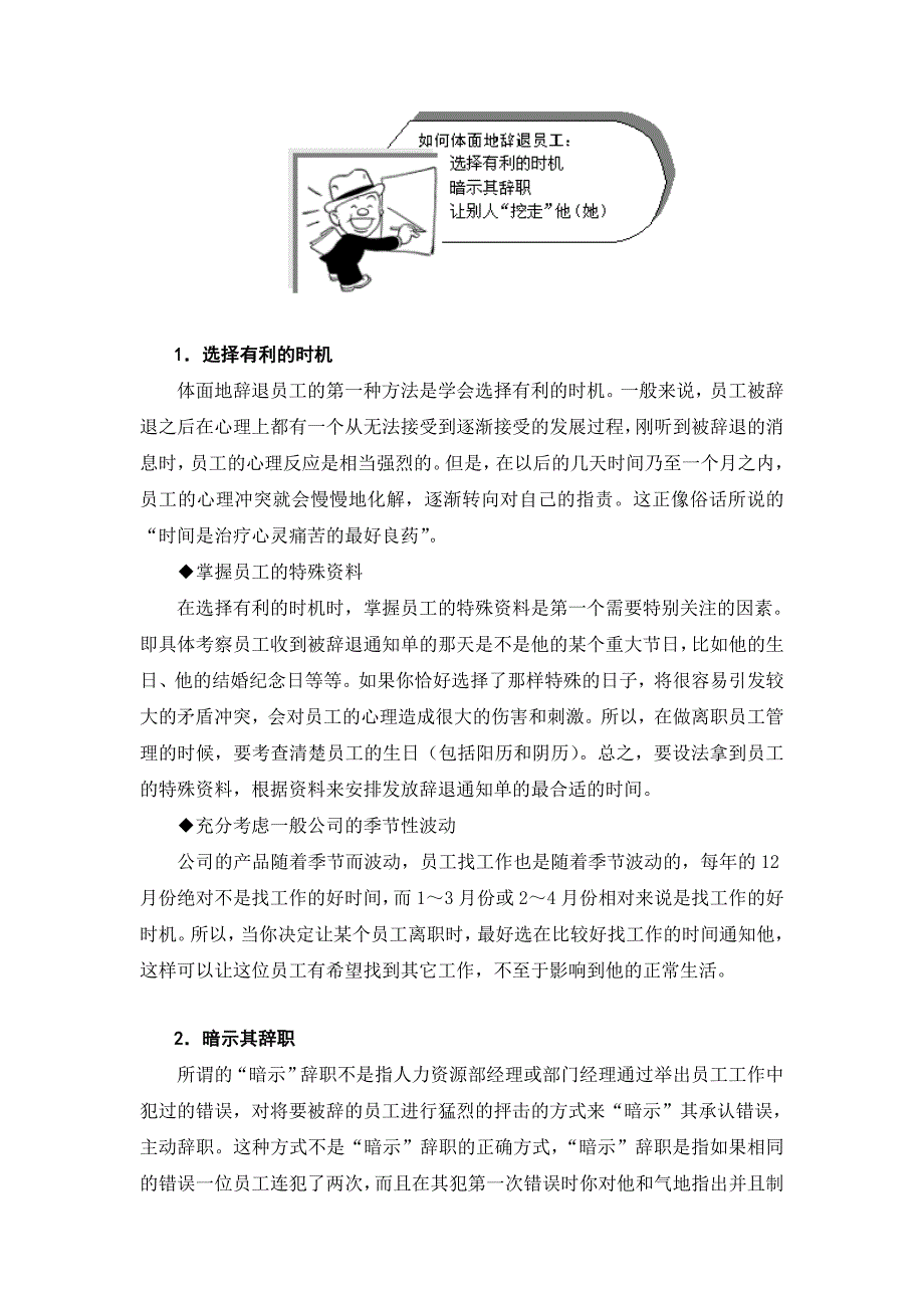 辞退员工管理与辞退面谈方法_第4页