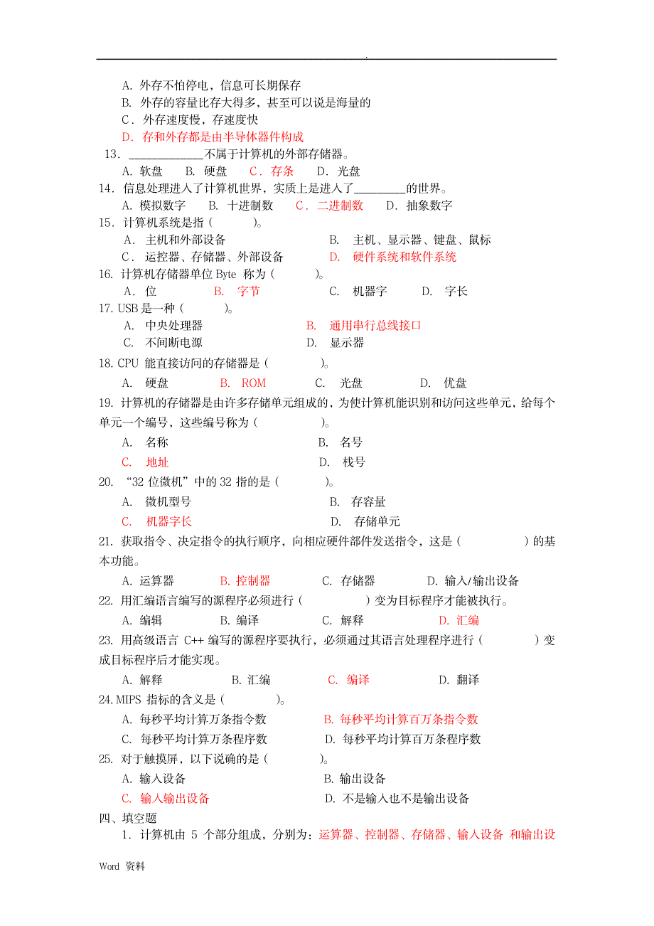 计算机导论期末复习资料_资格考试-计算机等级考试_第3页