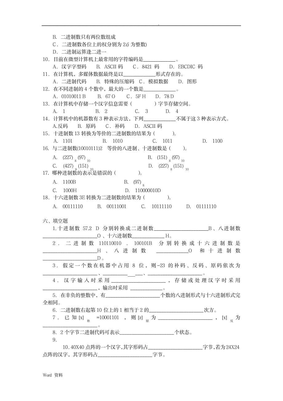 计算机导论期末复习资料_资格考试-计算机等级考试_第5页