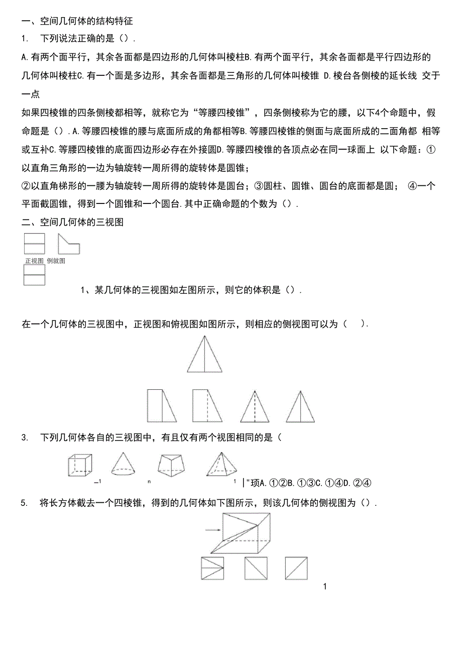 立体几何训练题_第1页