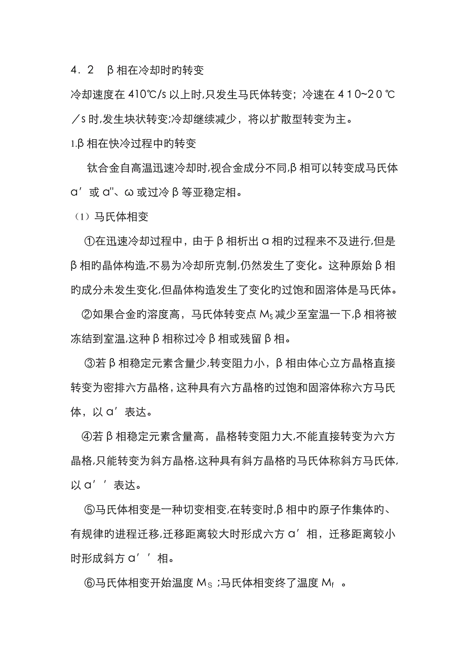 钛合金的相变及热处理_第2页