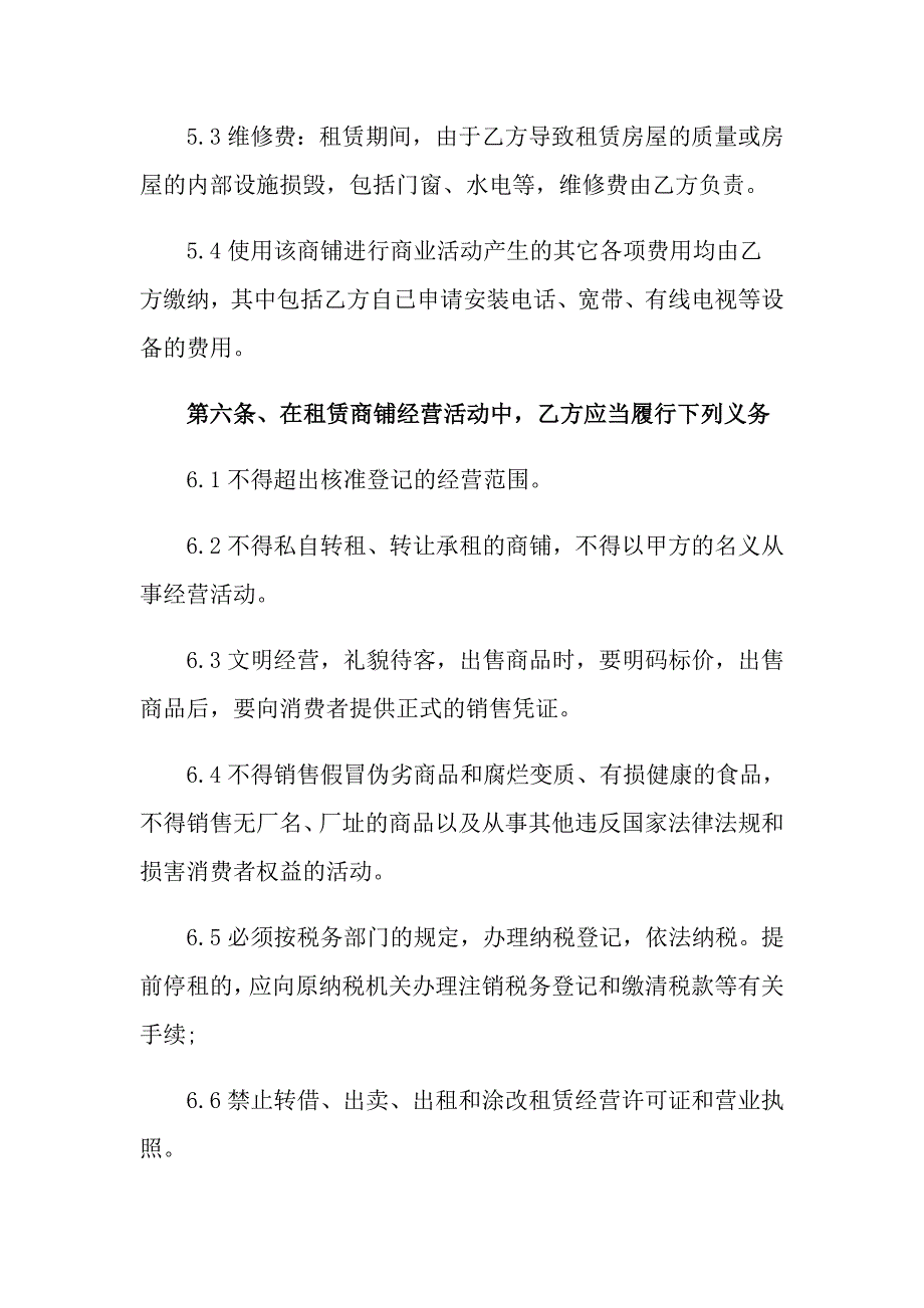 （精编）2022年商铺租赁合同汇编6篇_第3页