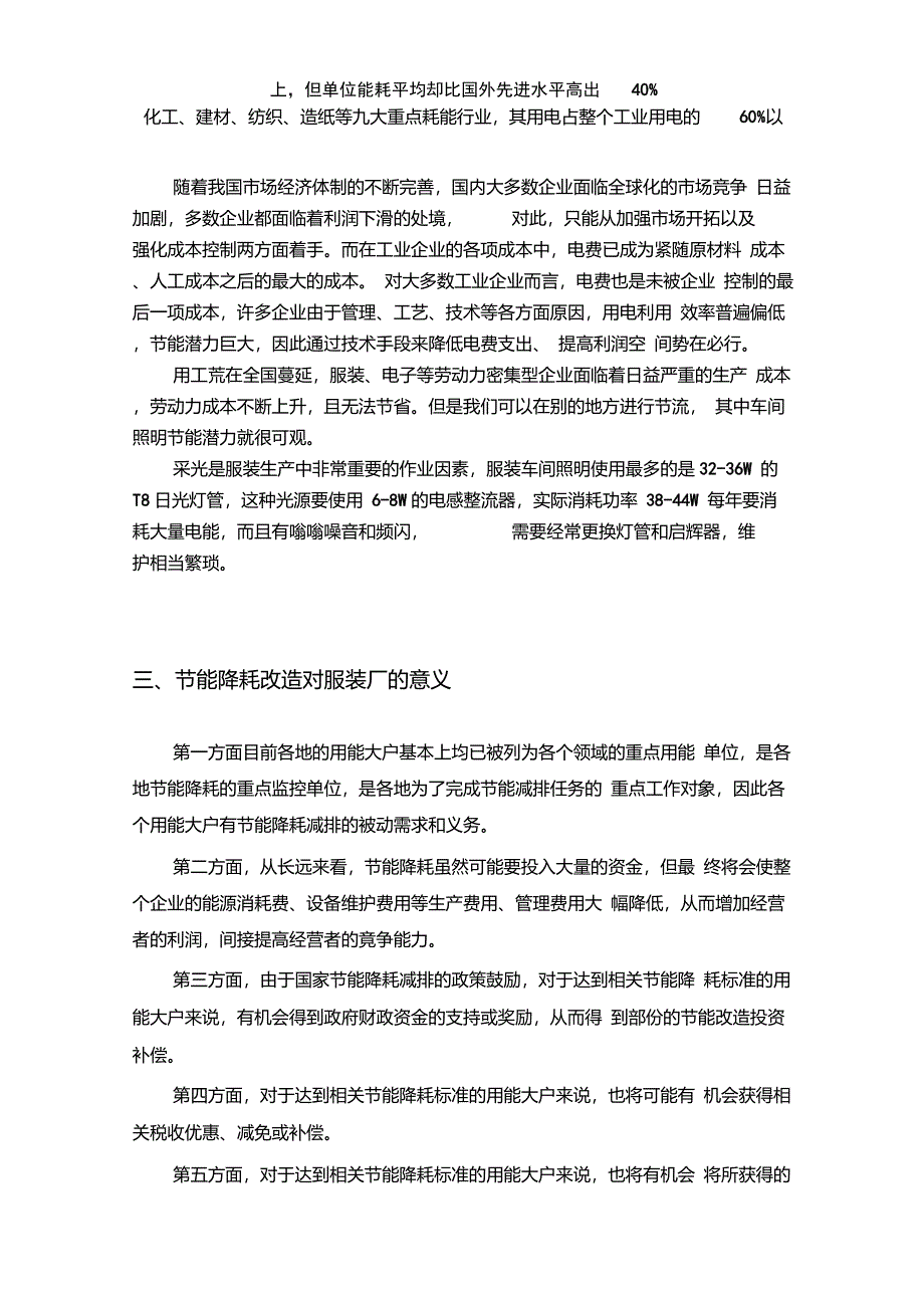 服装厂照明节能方案_第2页