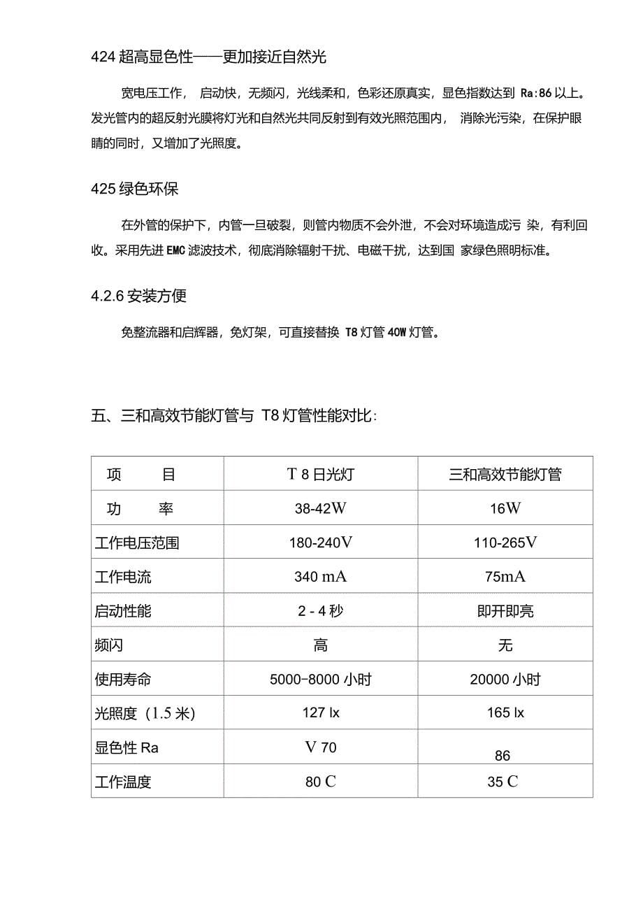 服装厂照明节能方案_第5页