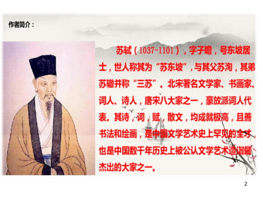 初一上《书戴嵩画牛》ppt课件.ppt_第2页