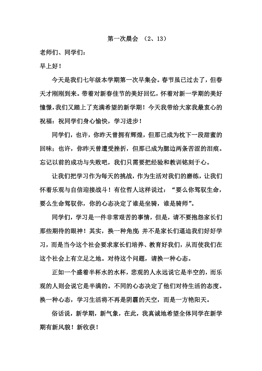 晨会（2、13）_第1页