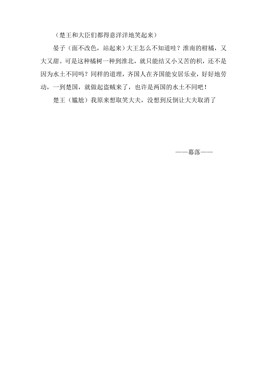 《晏子使楚》课本剧.doc_第3页