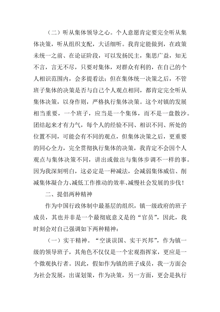 2023年后备干部竞选演讲稿(2篇)_第3页