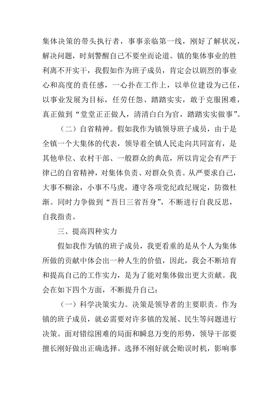 2023年后备干部竞选演讲稿(2篇)_第4页