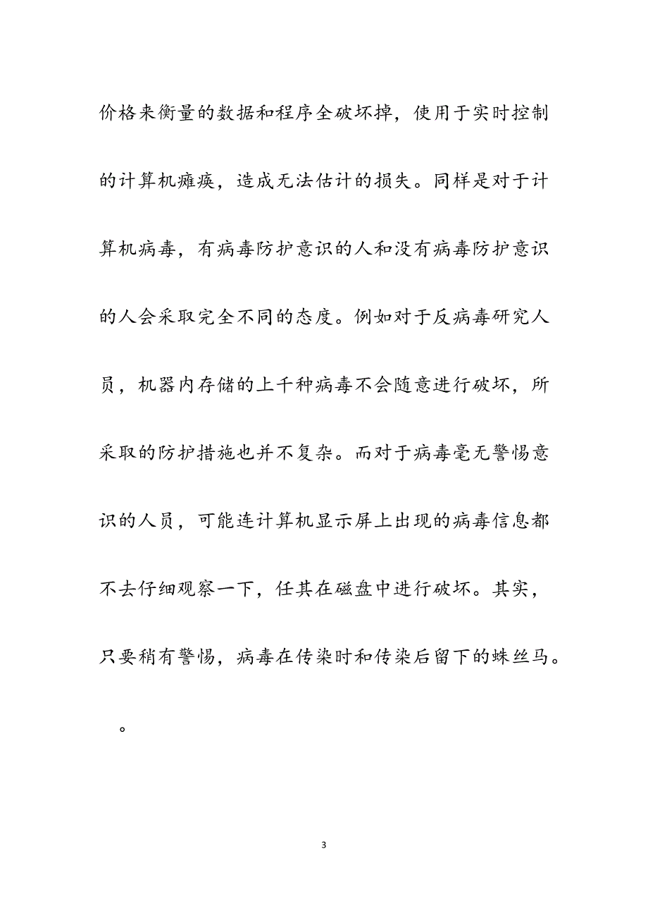 2023年浅谈单机和网络环境下计算机病毒的预防方法.docx_第3页