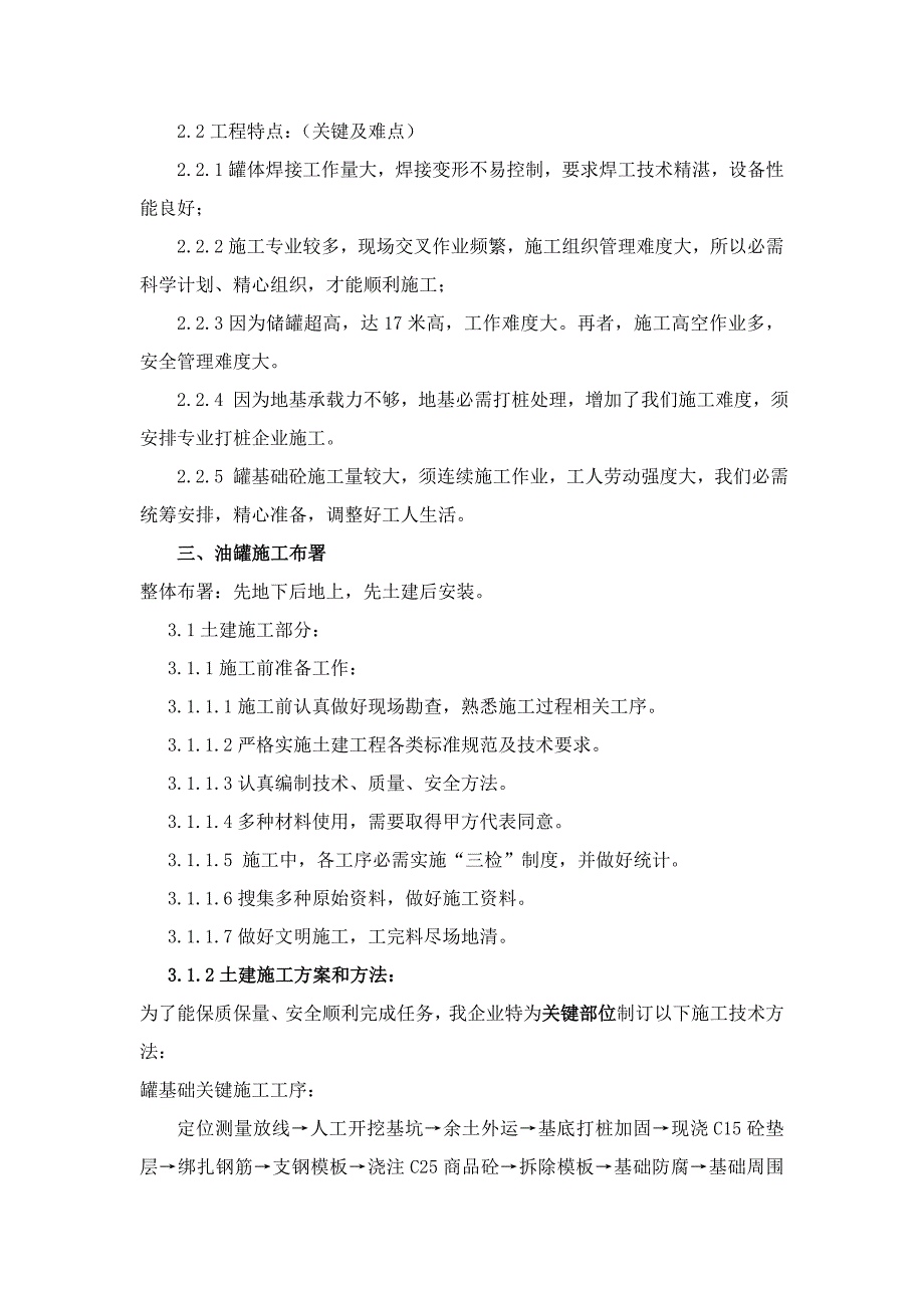 输油管道沿线泵站消防改造综合项目工程综合项目施工组织设计专项方案.doc_第5页