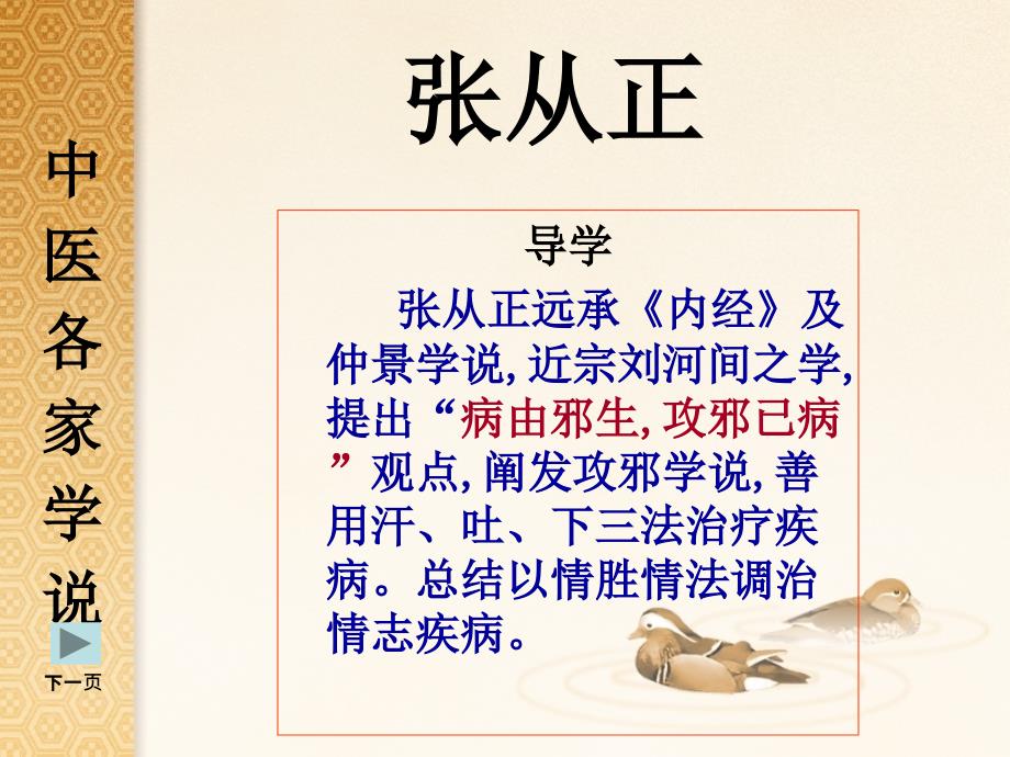 《中医各家学说》PPT课件.ppt_第1页