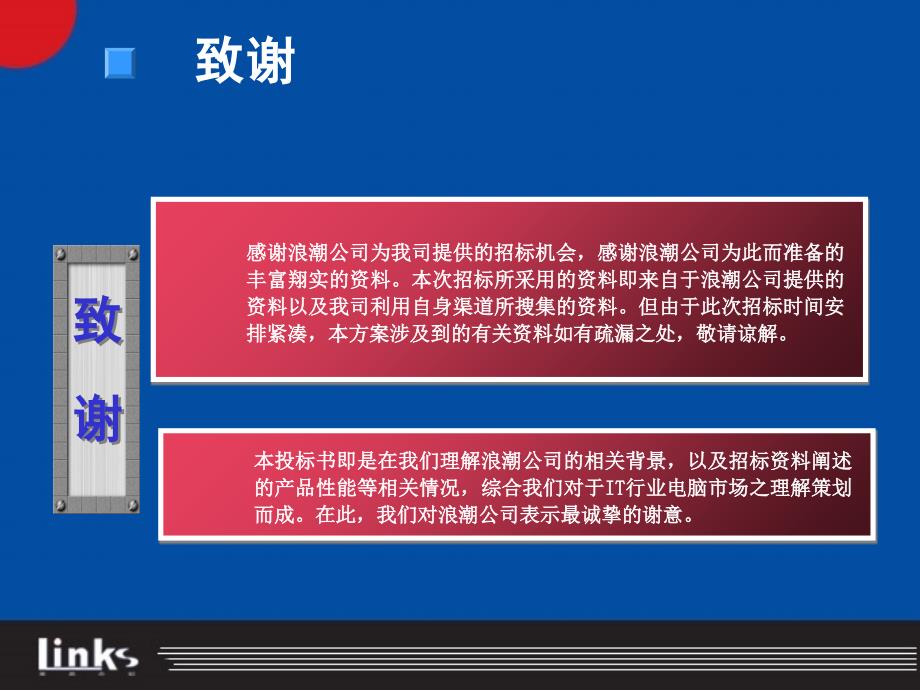 最新浪潮电脑年巡展活动的的策划的方案PPT文档_第1页