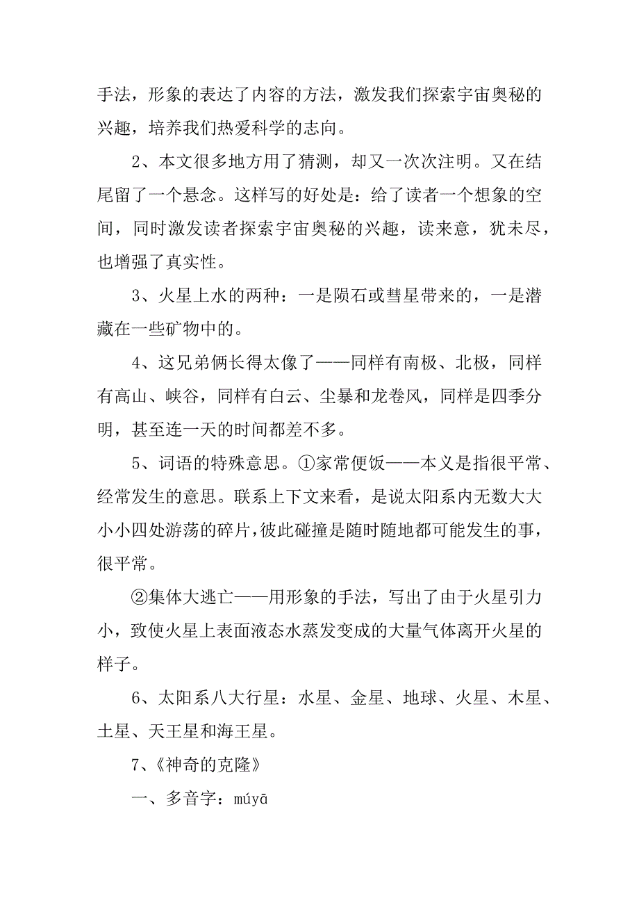 五年级语文下册单元知识点整理(第二单元苏教版)_第3页