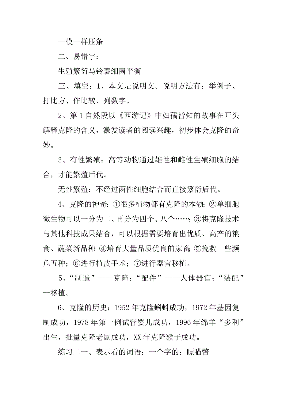 五年级语文下册单元知识点整理(第二单元苏教版)_第4页