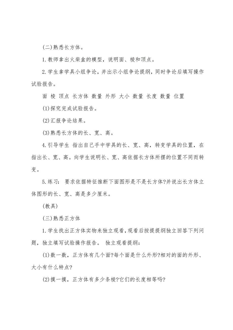 《长方体和正方体》五年级数学教案.docx_第2页