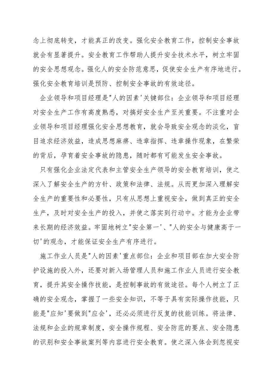 强化安全教育培训是预防安全事故的有效途径.doc_第2页