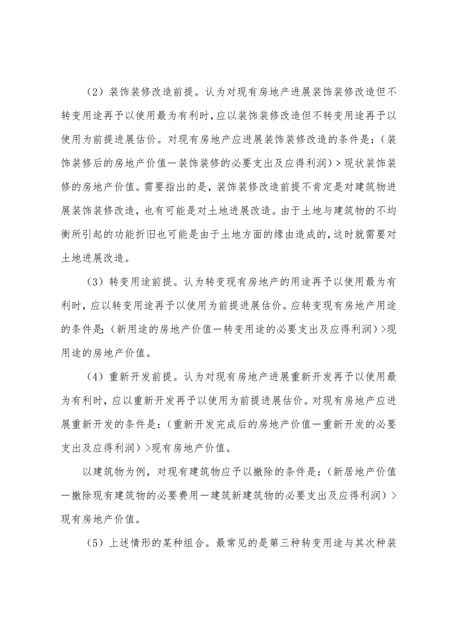 2022年房地产估价师《房地产估价理论与方法》考点估价报告说明.docx_第2页