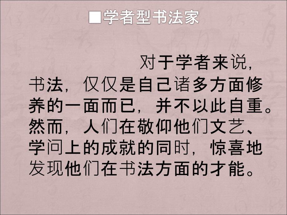 现代书法家介绍精讲课件_第2页